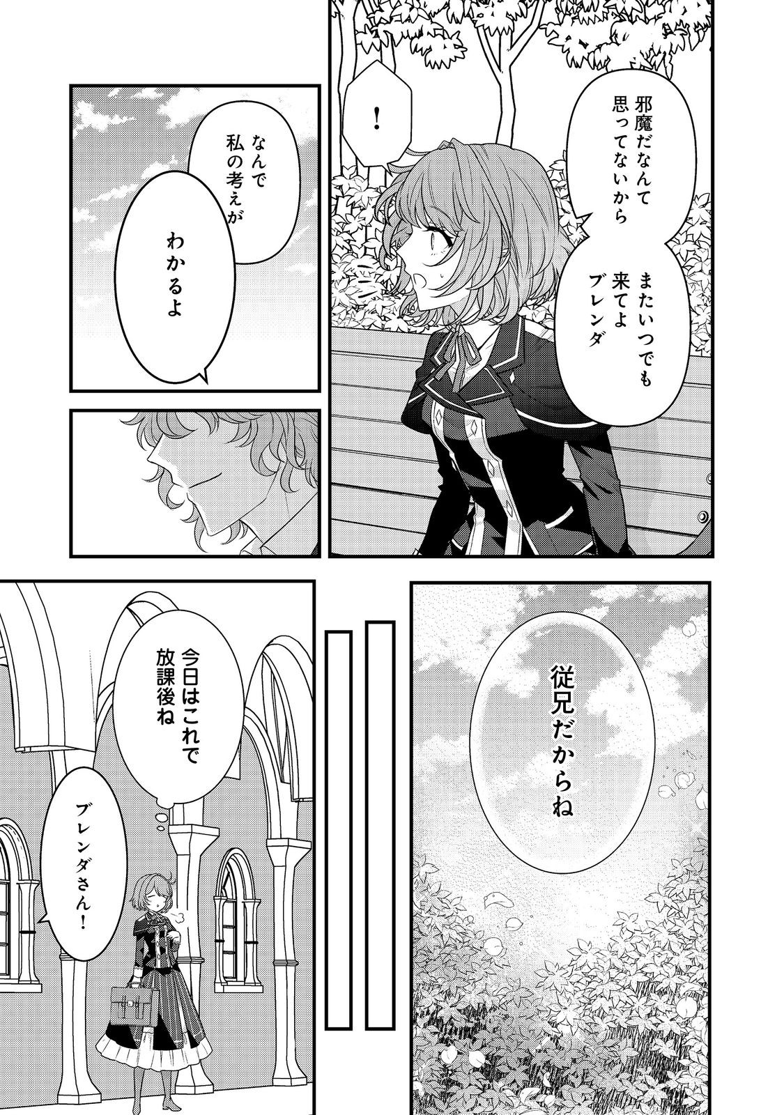 Kanjou wo Korosu no wo Yameta Moto Koushaku Reijou wa, Minna ni Dekiaisareteimasu! - Chapter 1 - Page 39